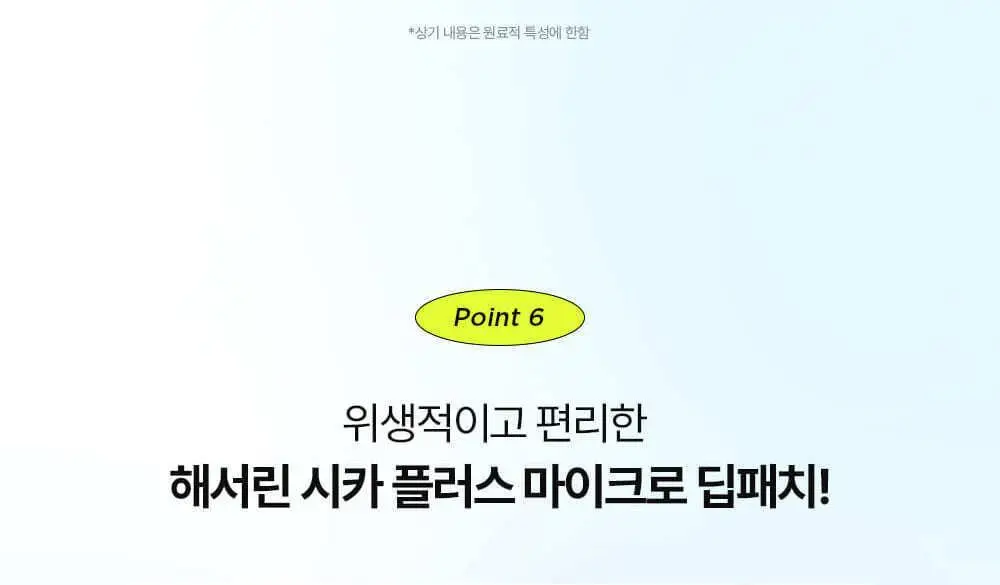 [저자극패치] 해서린 스팟케어 시카 플러스 마이크로 딥패치 9매 상세페이지 27